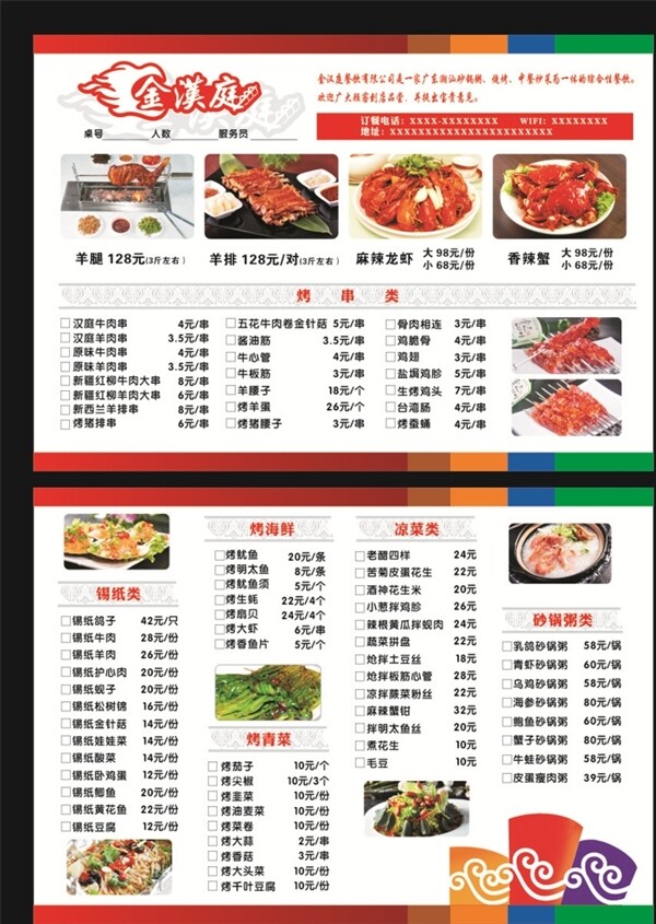 燒烤點(diǎn)菜單