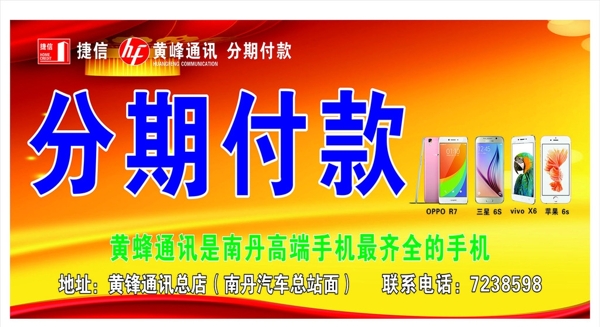 捷信