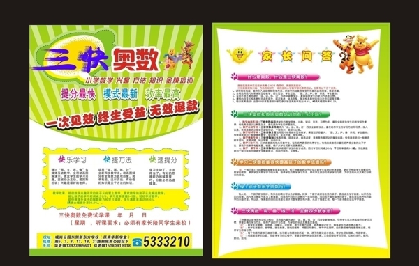 奧數(shù)宣傳單DM單圖片