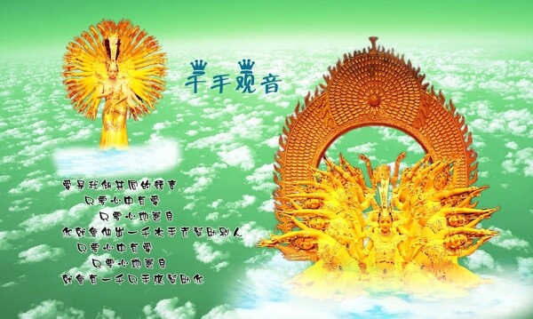 千手觀音