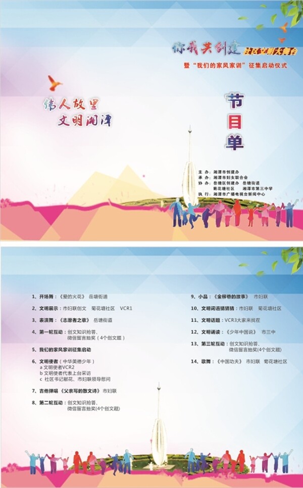 節(jié)目單