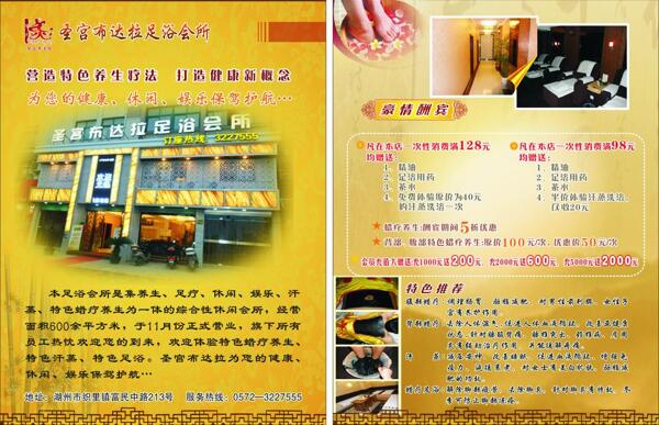 足浴会所宣传单图片