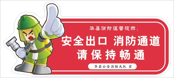 安全出口消防通道圖片