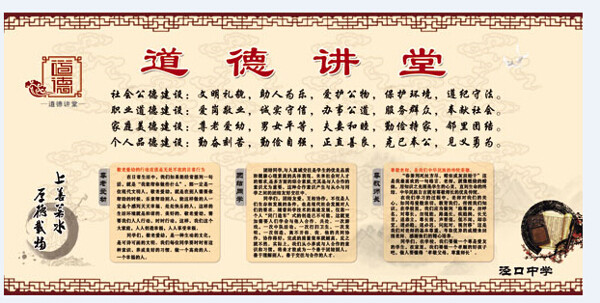 道德講堂