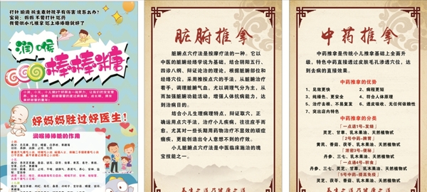 小兒推拿