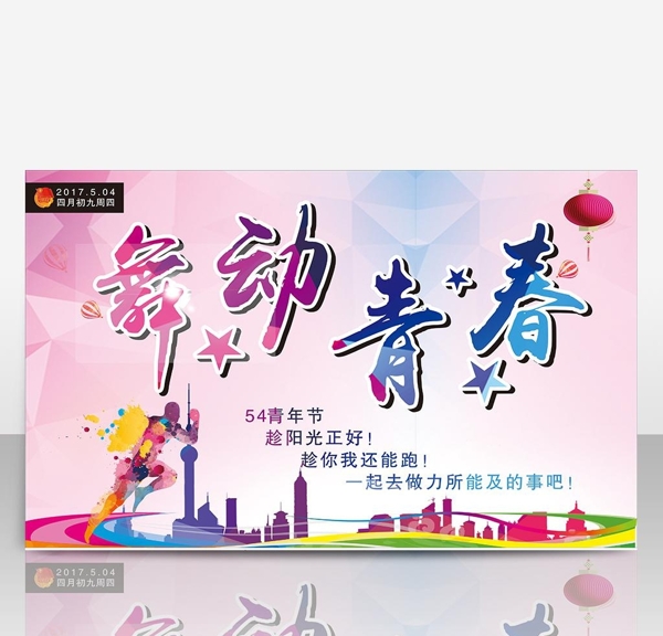 54青年節(jié)海報(bào)宣傳活動(dòng)模板設(shè)計(jì)