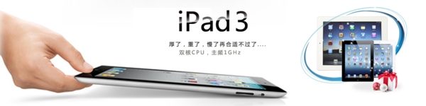 ipad3蘋果圖片