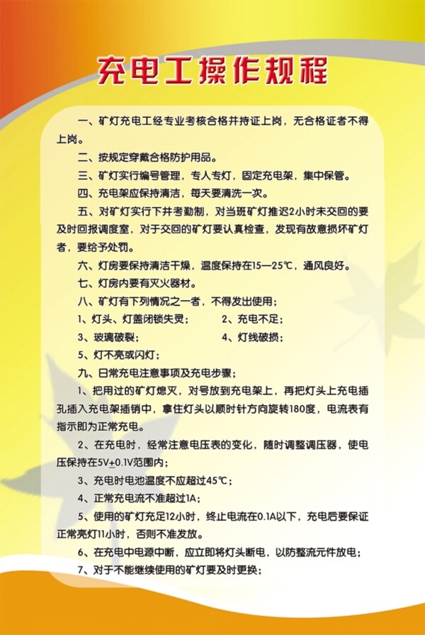 煤礦制度牌