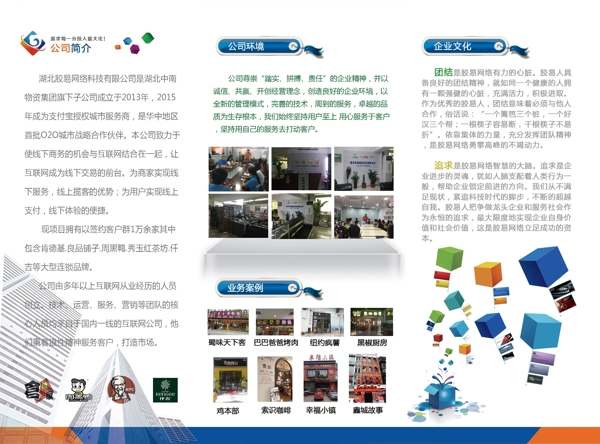 三折頁公司介紹