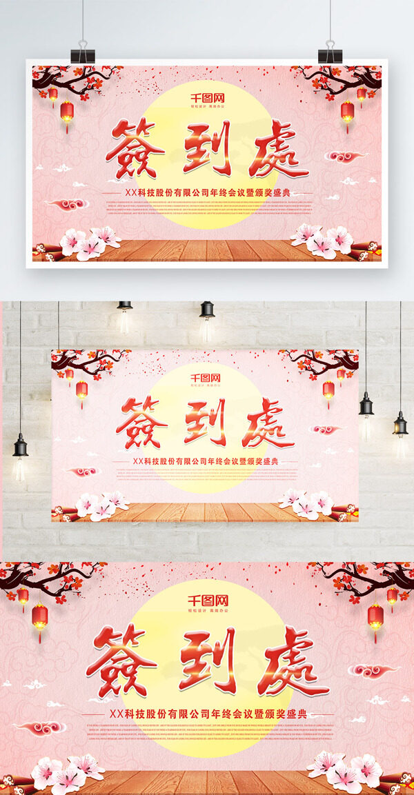 简约大气中国风签到处展板设计