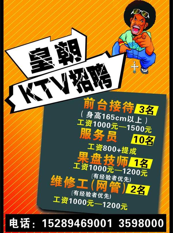 ktv招聘圖片
