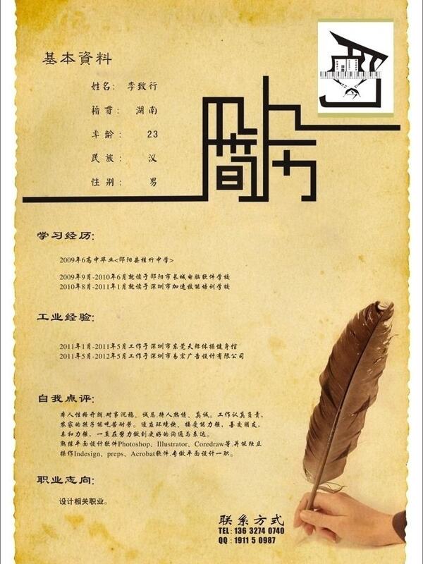 我的簡歷圖片