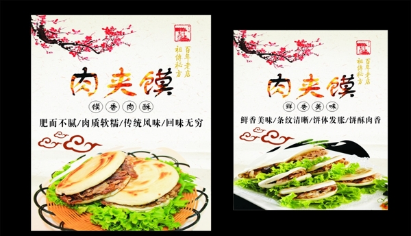 肉夾饃