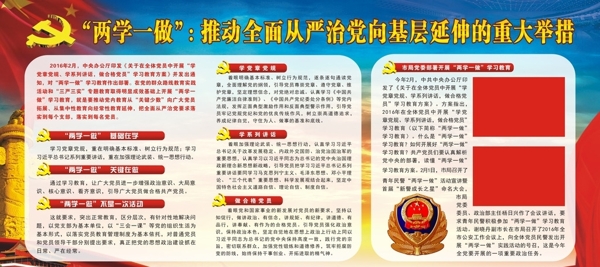 两学一做