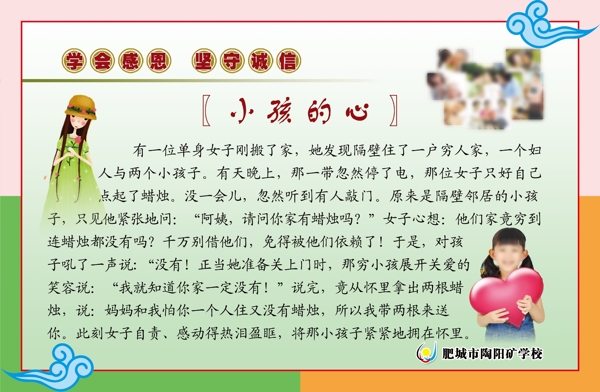 學(xué)會感恩小孩的心圖片