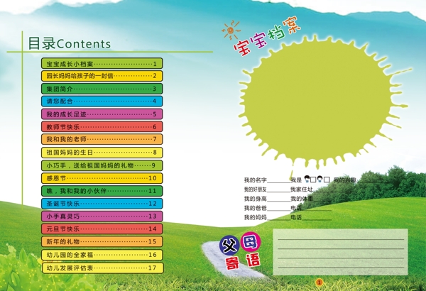 寶寶檔案目錄
