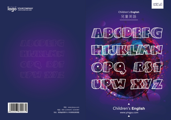 创意儿童英语教育画册封面