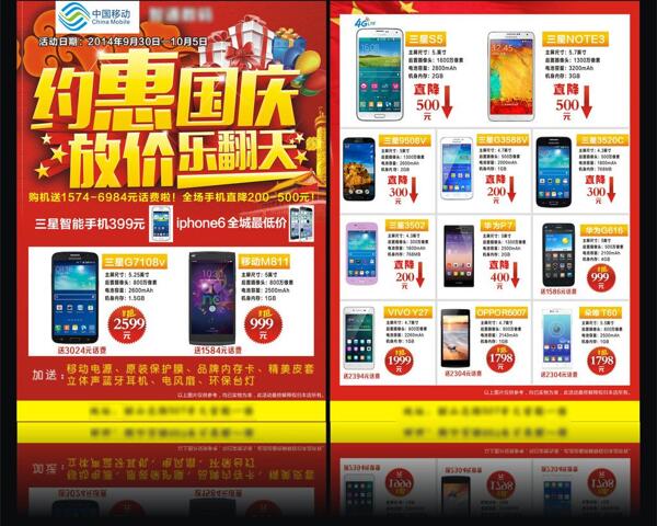 手機宣傳單