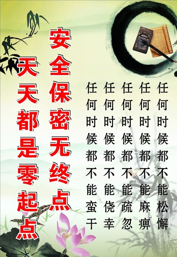 安全保密
