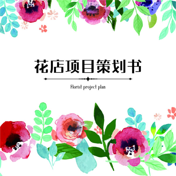 水彩花店畫冊