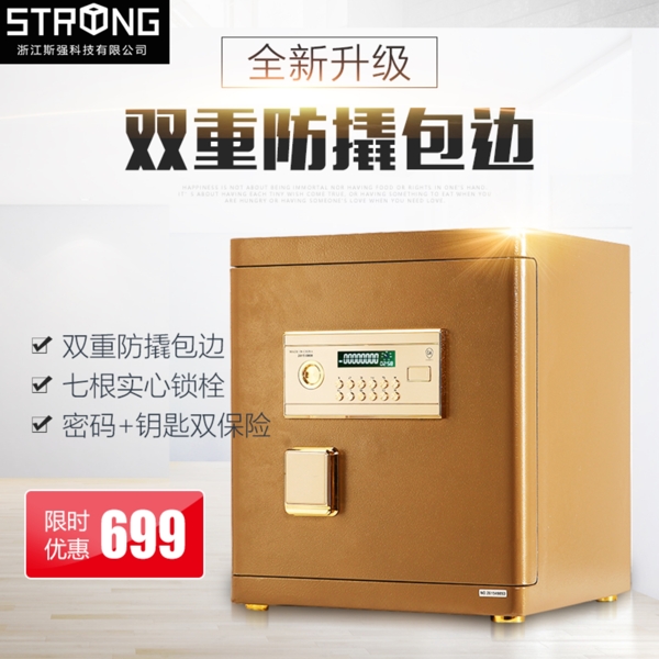 保險(xiǎn)箱主圖