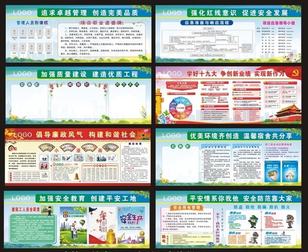 建筑工地宣傳欄