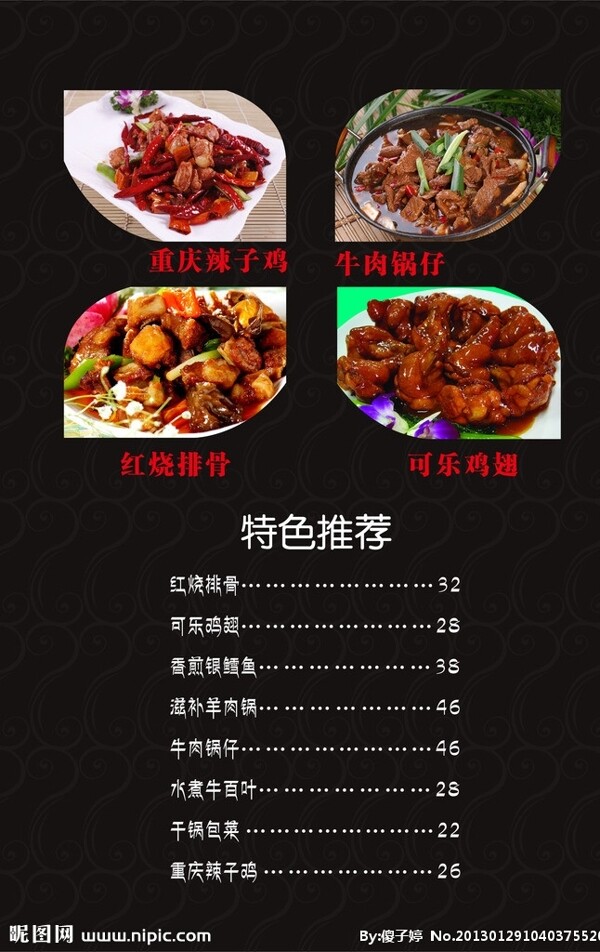 時尚菜單圖片
