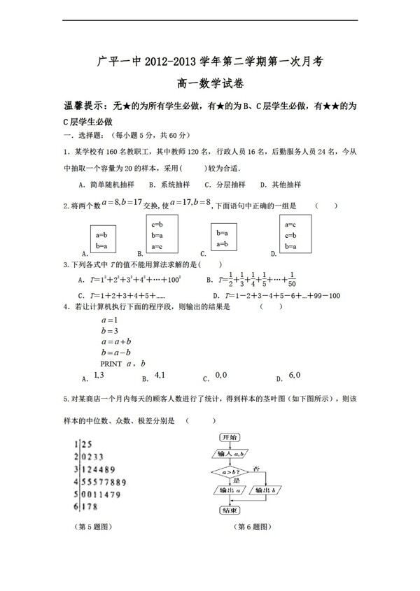 數(shù)學人教新課標A版廣平一中第二學期第一次月考