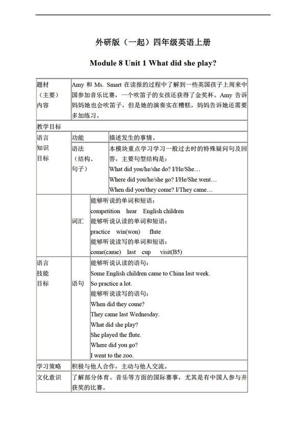 四年級上英語上冊教案module8unit1