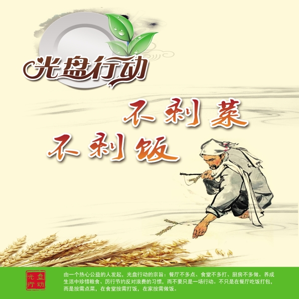 光盤行動(dòng)