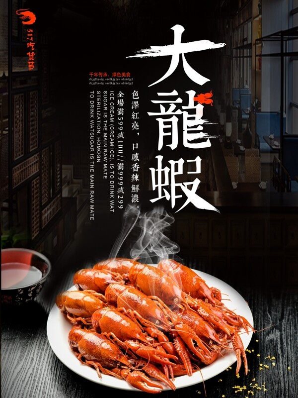 平面黑色系大气餐厅背景美食龙虾海报