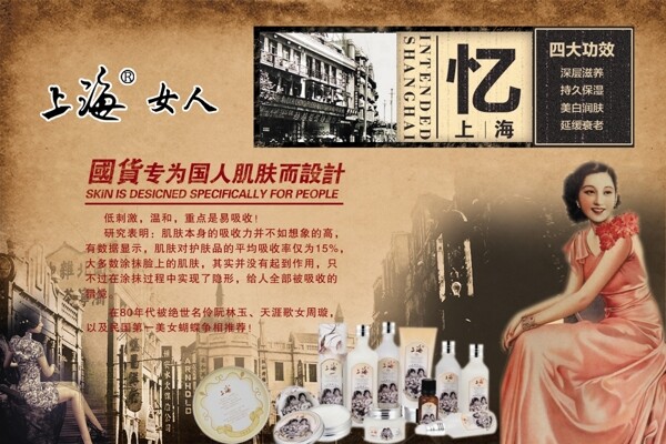 上海女人化妆品广告图片