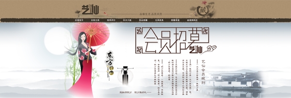中國(guó)風(fēng)店招和海報(bào)
