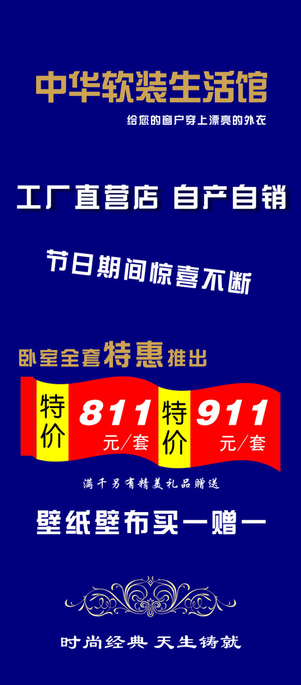 軟裝壁紙生活館雙十一特惠展架