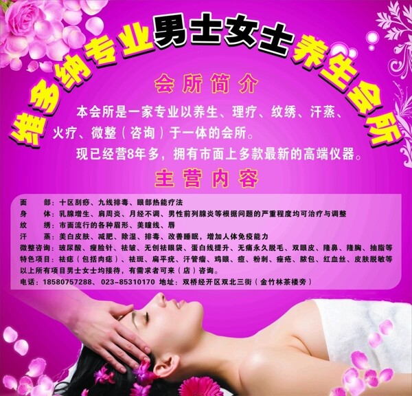 美容養(yǎng)生會(huì)所