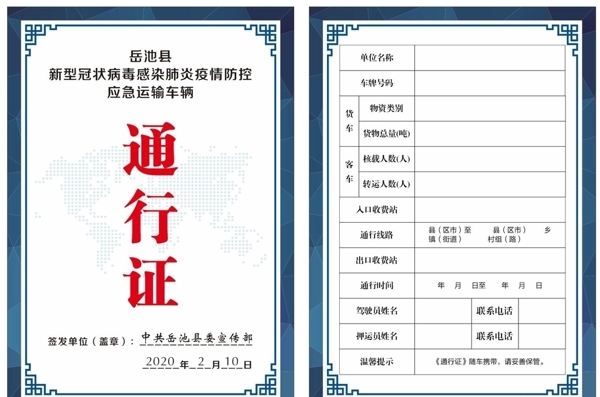 通行證