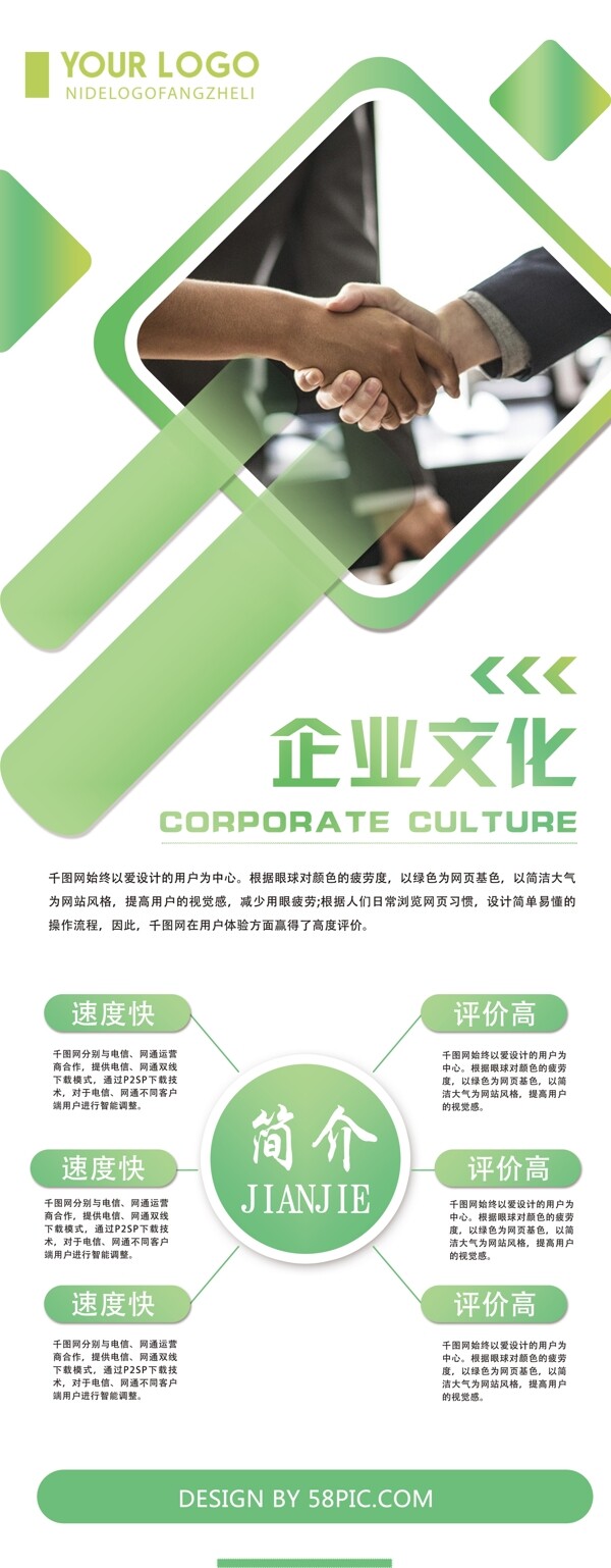 绿色清新创意企业文化展架