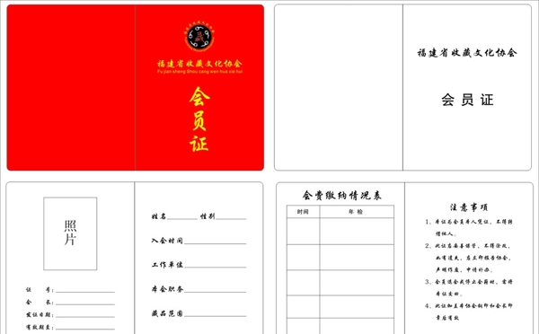 會(huì)員證圖片