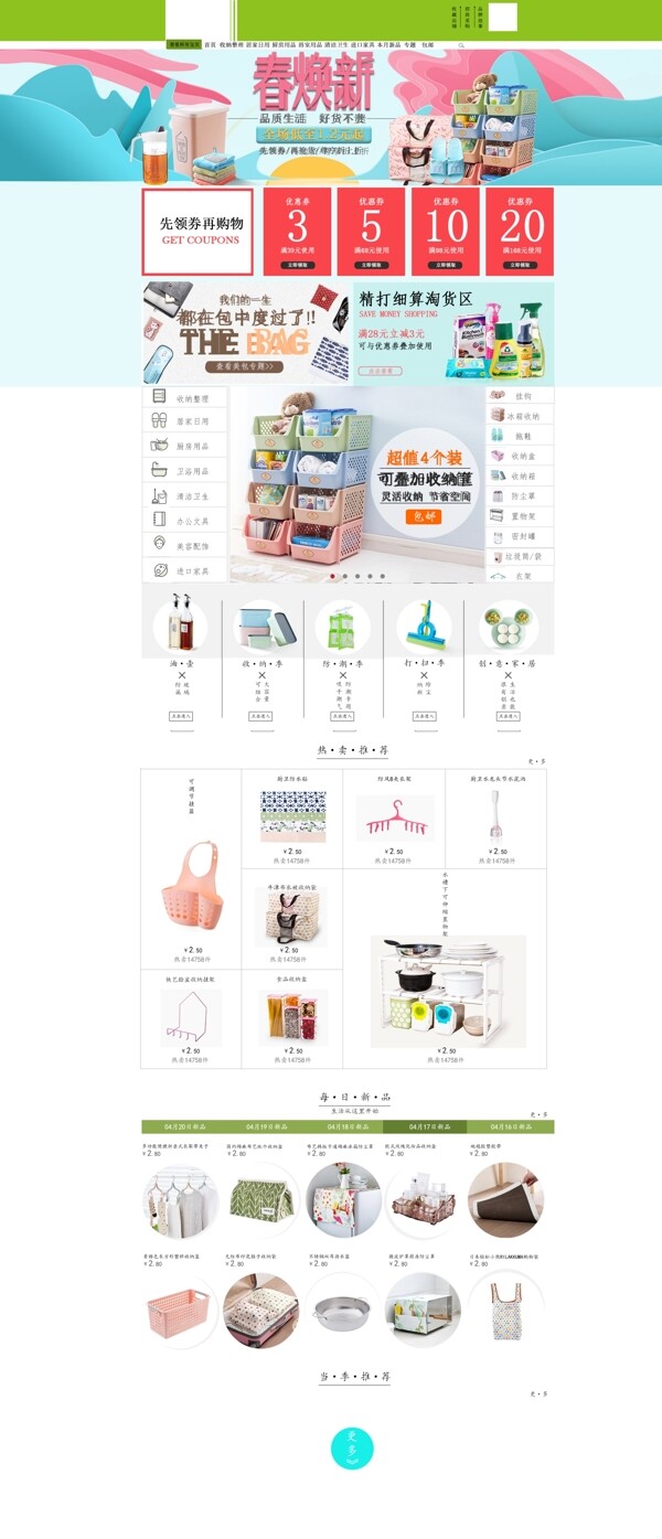 春季換新淘寶首頁(yè)