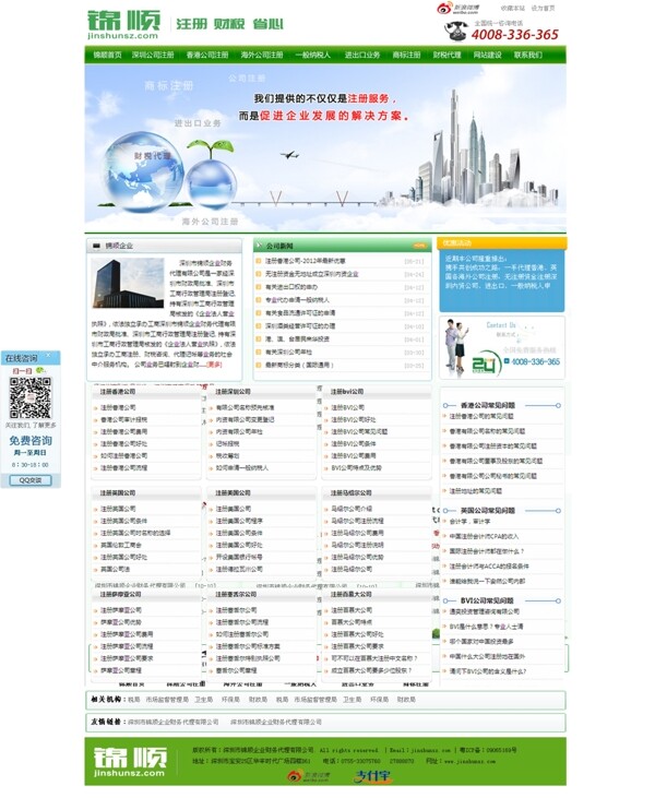 企業(yè)網站模版圖片