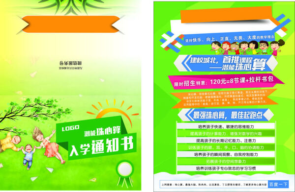 入學通知書宣傳單
