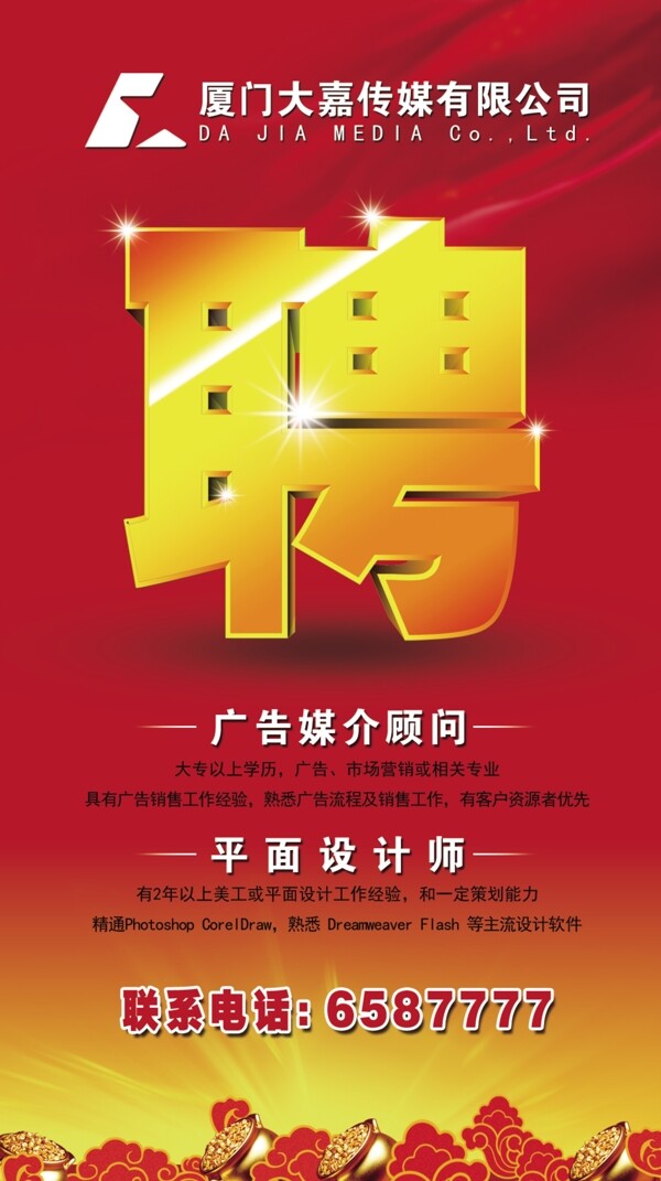 招聘