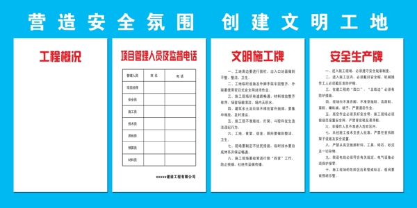 文明工地