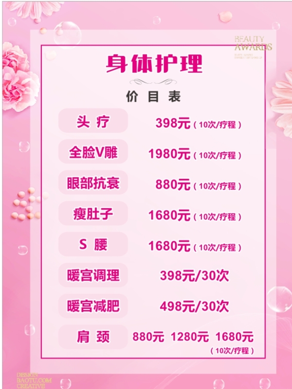 美容院價(jià)目表