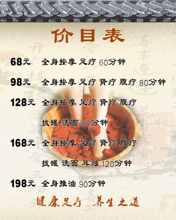 足浴價目表圖片