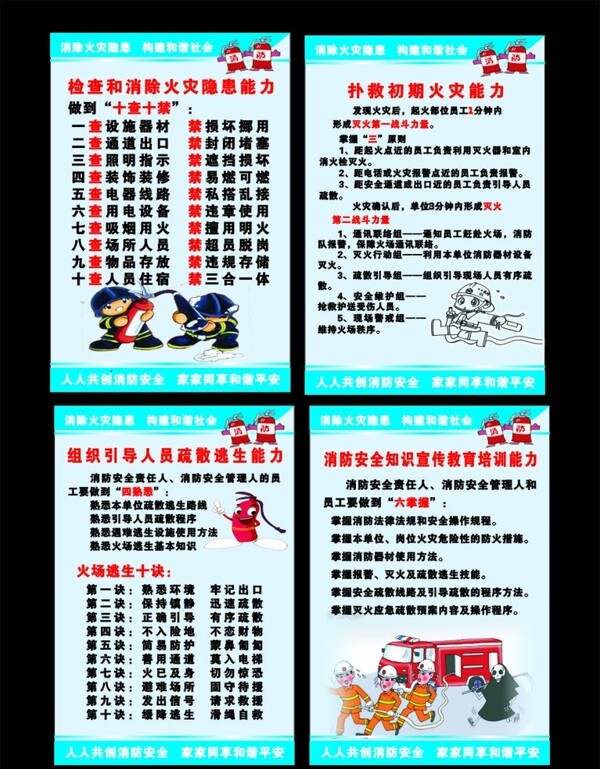 消防安全宣传模板图片