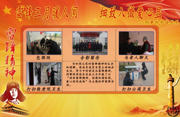 刑事科学技术系学雷锋活动