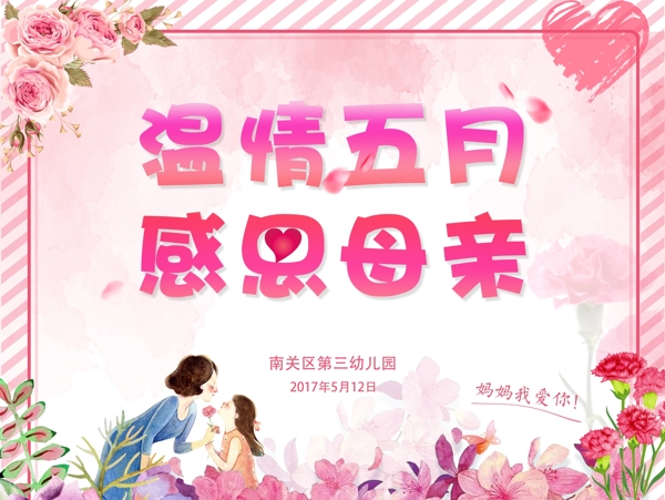 感恩母親節(jié)