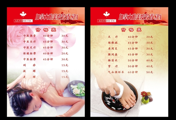 美容價(jià)格表圖片