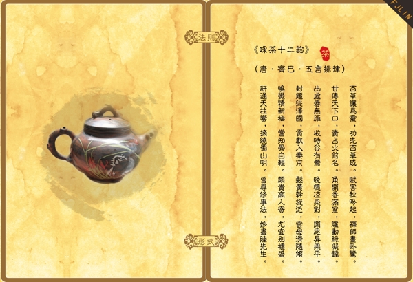 茶傳單圖片